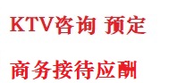 吉木萨尔最好十大KTV会所消费排名