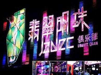 吉木萨尔哪里荤的KTV陪酒女漂亮多-翡翠明珠KTV好玩会所体验